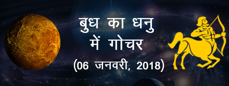Budha ka Dhanu Rashi Mei Gochar
