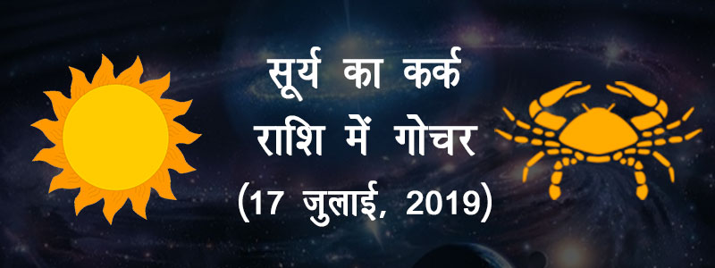 Surya Gochar Kark