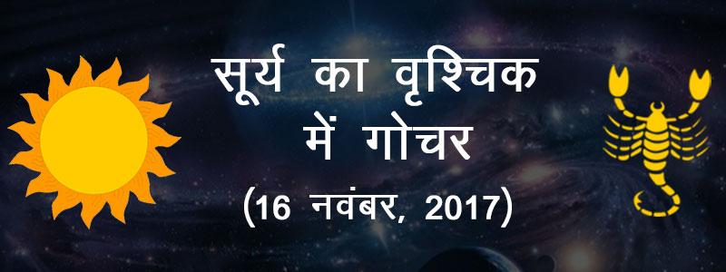 Surya Ka Vrishchik Rashi Mei Gochar
