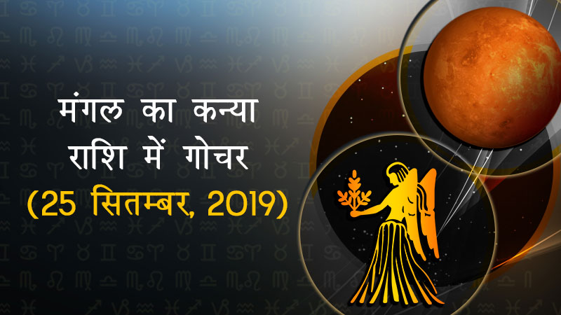 बुध का सिंह राशि में गोचर
