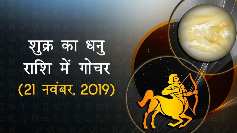 बुध का वृश्चिक राशि में गोचर